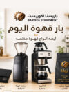 Coffee Bar of the Day Offer