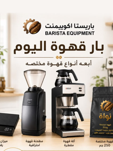 Coffee Bar of the Day Offer